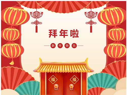 泰安市智优电子科技有限公司给全市人民拜年啦！